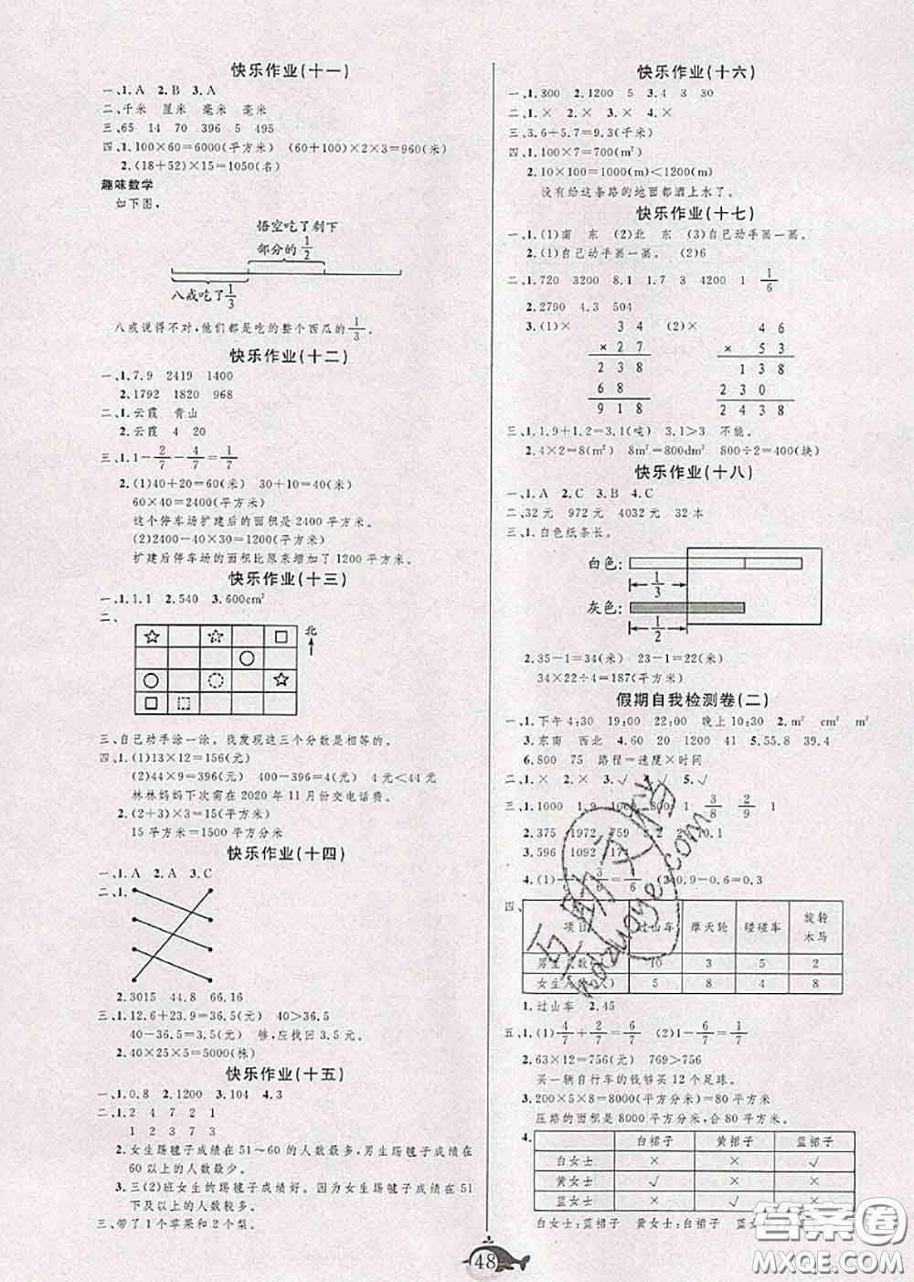 2020年智多星假期作業(yè)快樂(lè)暑假三年級(jí)數(shù)學(xué)冀教版答案