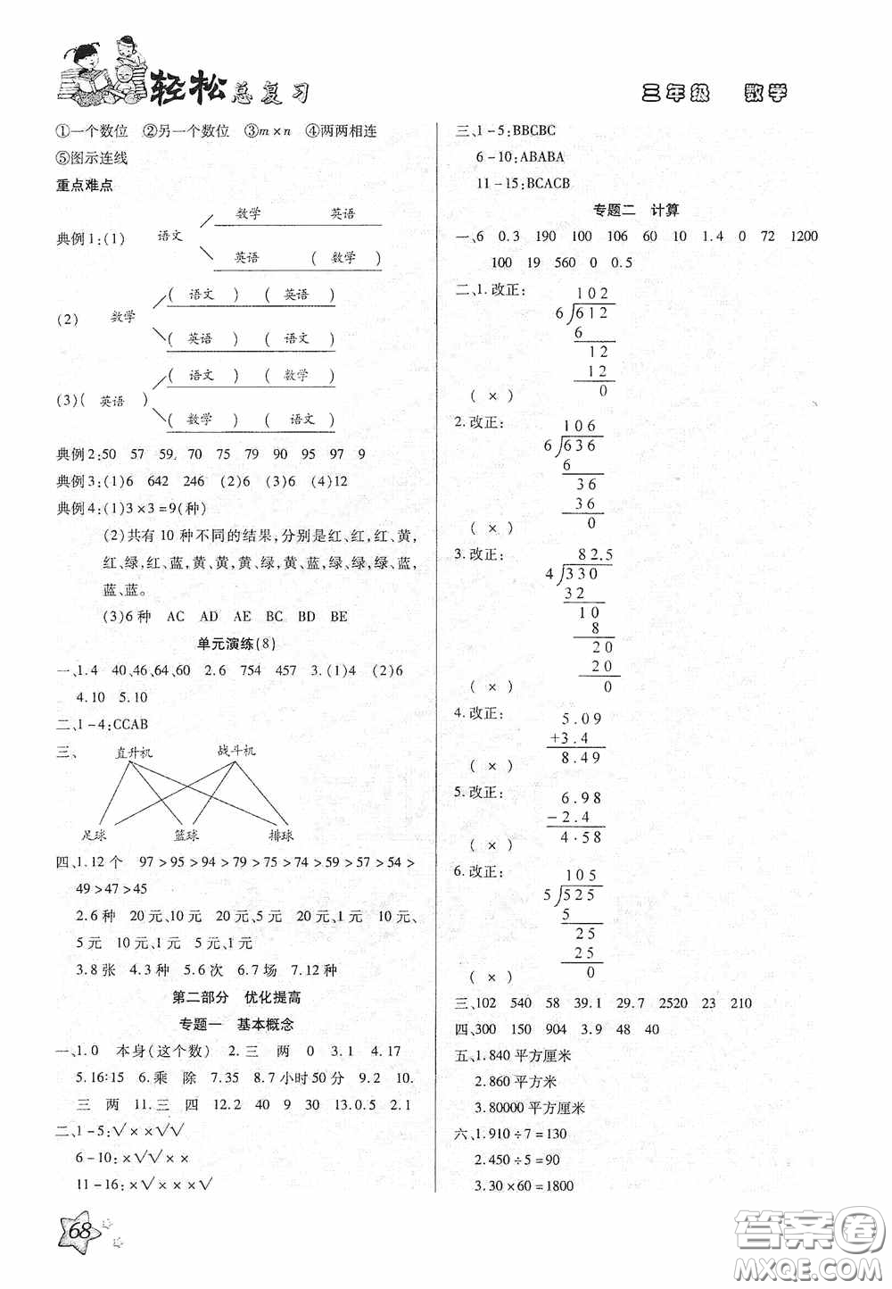 河北科學(xué)技術(shù)技術(shù)出版社2020輕松總復(fù)習(xí)假期作業(yè)輕松暑假三年級(jí)數(shù)學(xué)答案