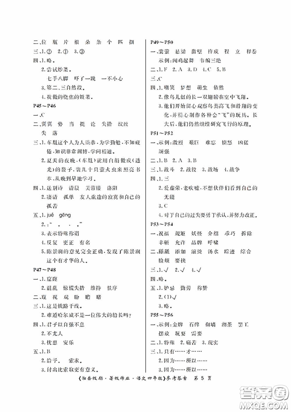 湖南大學出版社2020湘岳假期暑假作業(yè)四年級語文第二版答案