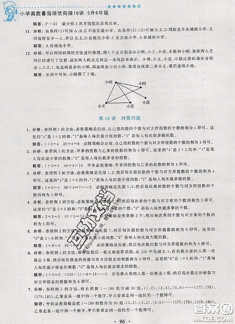 2020年暑假銜接小學(xué)奧數(shù)暑假培優(yōu)銜接16講五升六數(shù)學(xué)人教版答案