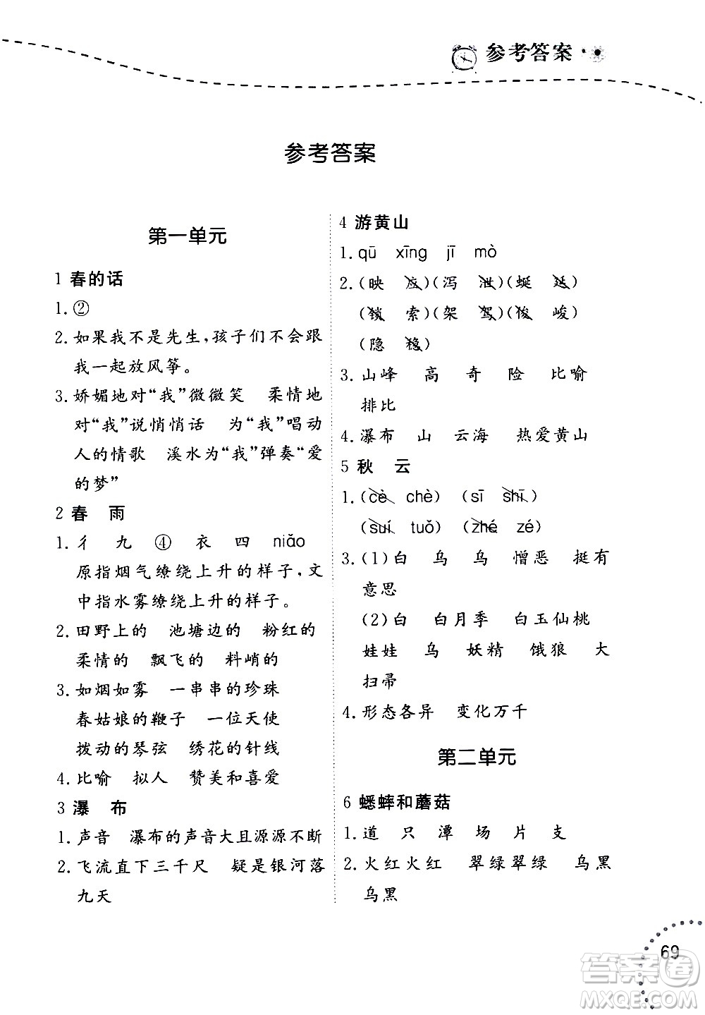 遼寧師范大學(xué)出版社2020年暑假樂(lè)園三年級(jí)起點(diǎn)語(yǔ)文閱讀三年級(jí)參考答案