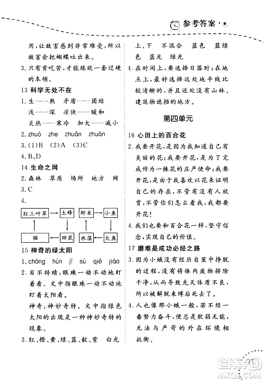 遼寧師范大學(xué)出版社2020年暑假樂(lè)園三年級(jí)起點(diǎn)語(yǔ)文閱讀三年級(jí)參考答案