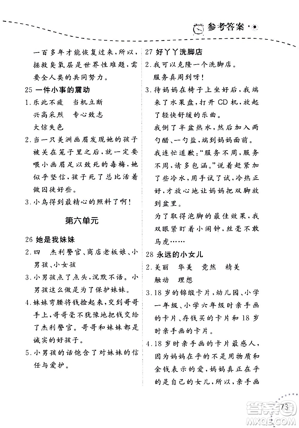 遼寧師范大學(xué)出版社2020年暑假樂(lè)園三年級(jí)起點(diǎn)語(yǔ)文閱讀三年級(jí)參考答案