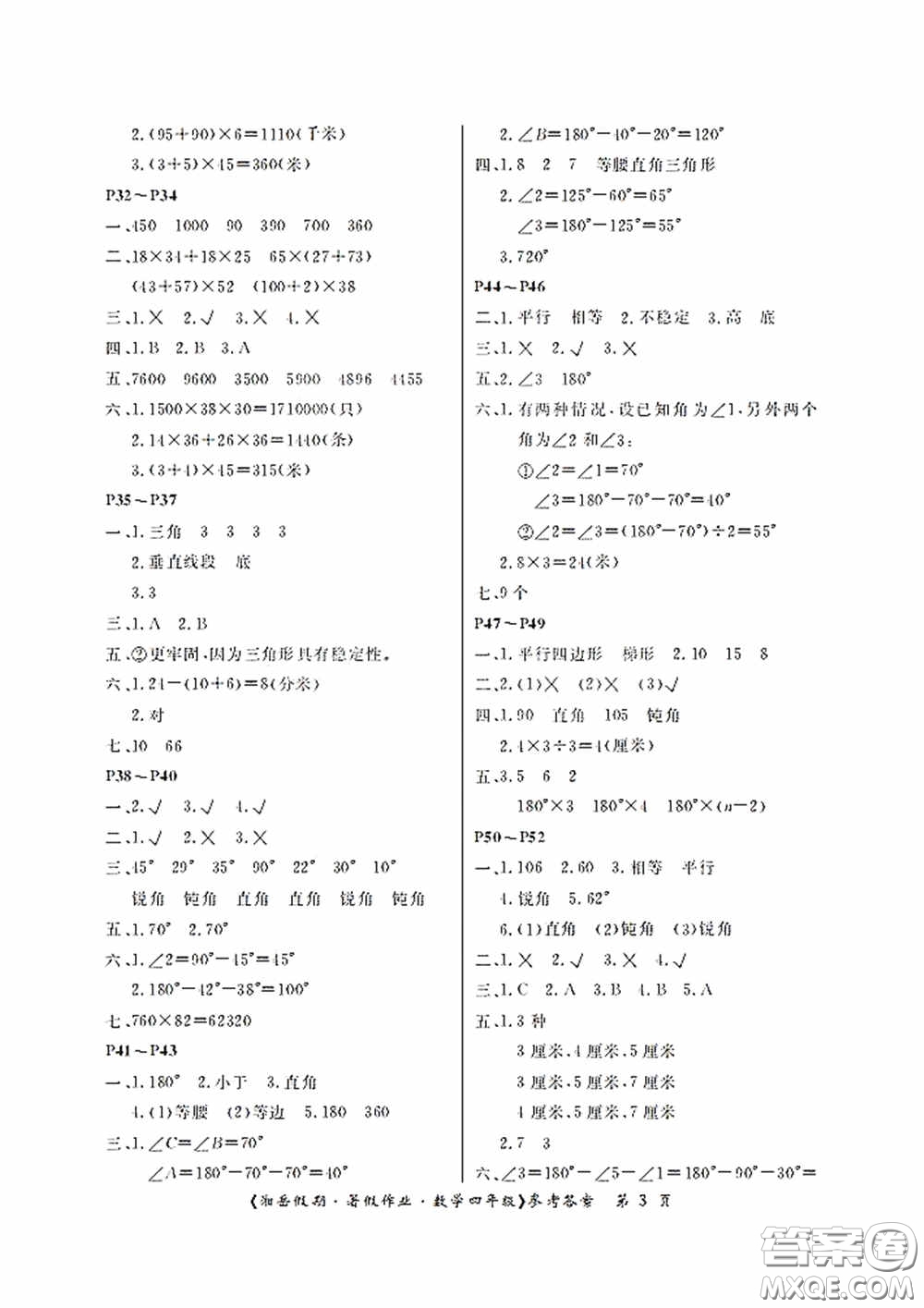 湖南大學(xué)出版社2020湘岳假期暑假作業(yè)四年級數(shù)學(xué)第四版答案