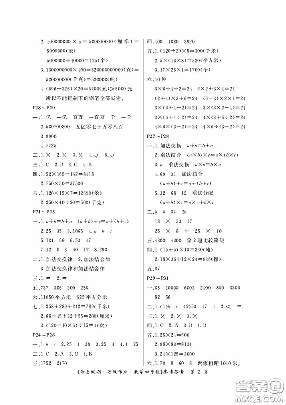 湖南大學(xué)出版社2020湘岳假期暑假作業(yè)四年級數(shù)學(xué)第四版答案