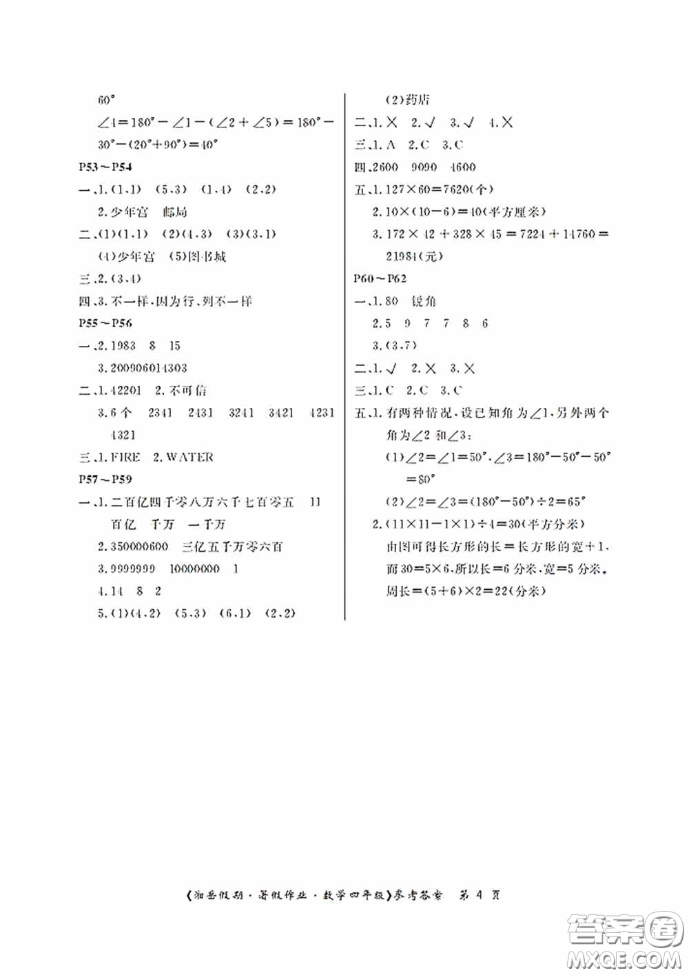 湖南大學(xué)出版社2020湘岳假期暑假作業(yè)四年級數(shù)學(xué)第四版答案