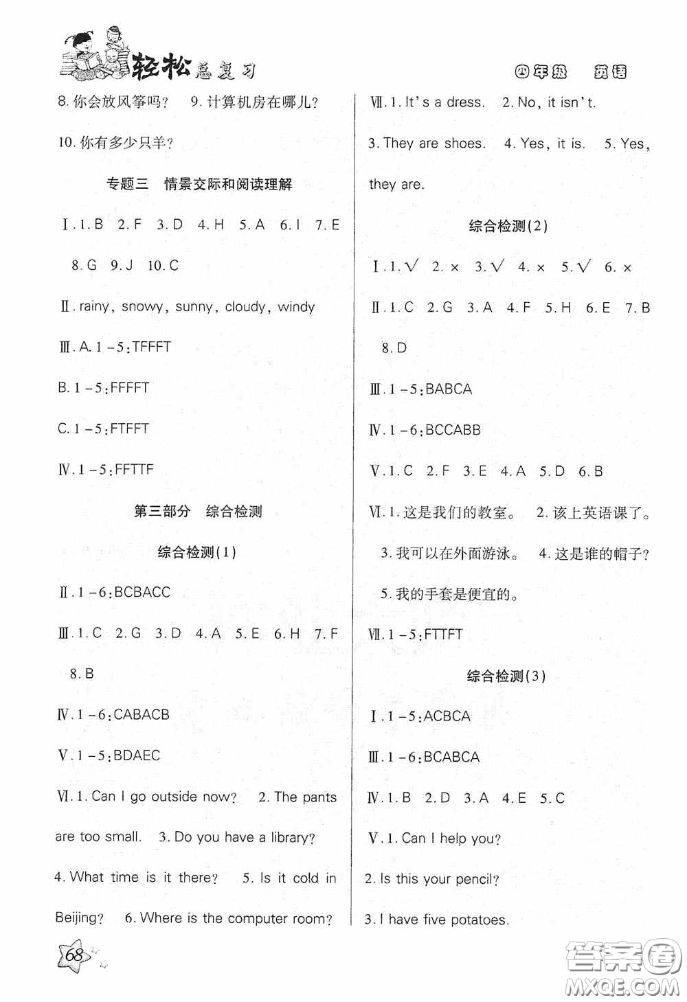 湖南大學(xué)出版社2020湘岳假期暑假作業(yè)四年級(jí)英語PEP版答案