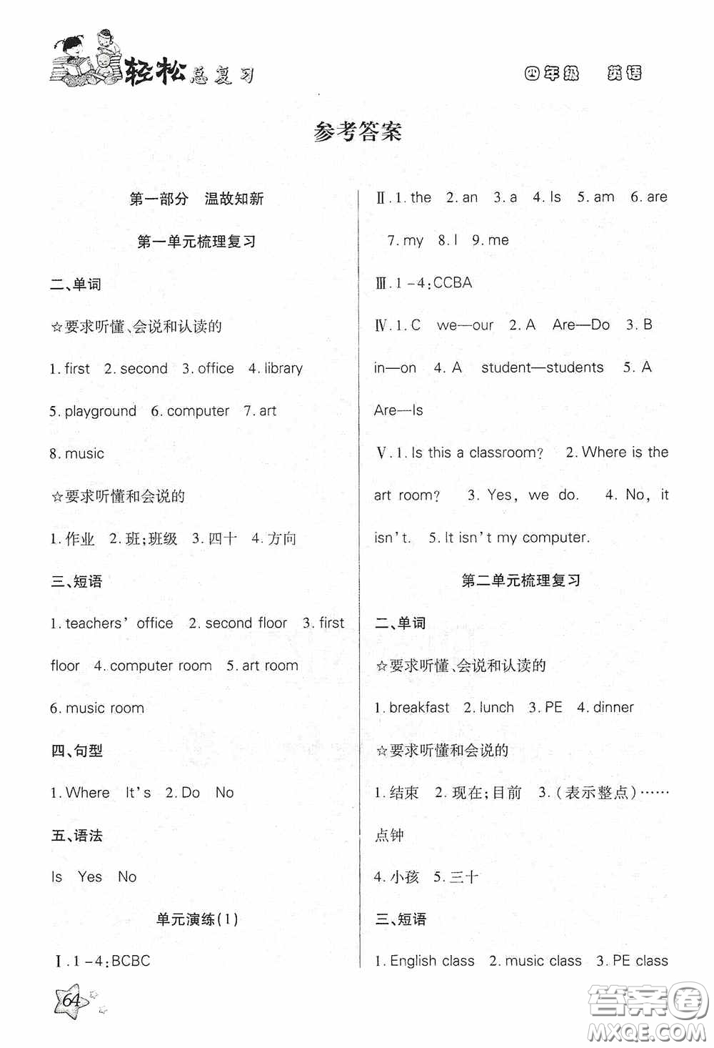 湖南大學(xué)出版社2020湘岳假期暑假作業(yè)四年級(jí)英語PEP版答案