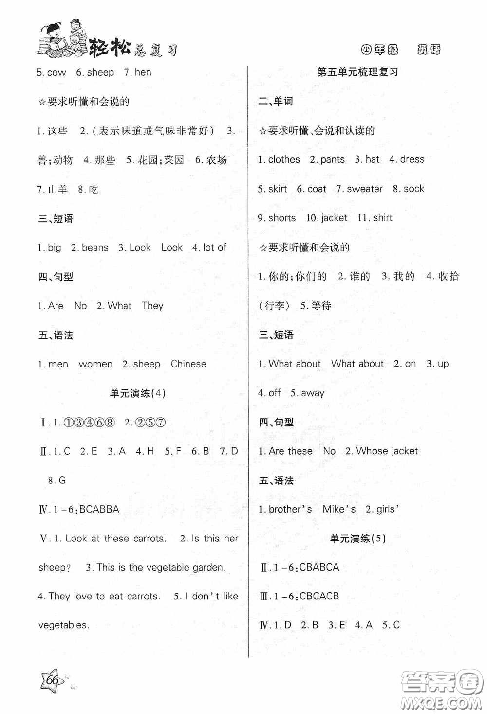 湖南大學(xué)出版社2020湘岳假期暑假作業(yè)四年級(jí)英語PEP版答案