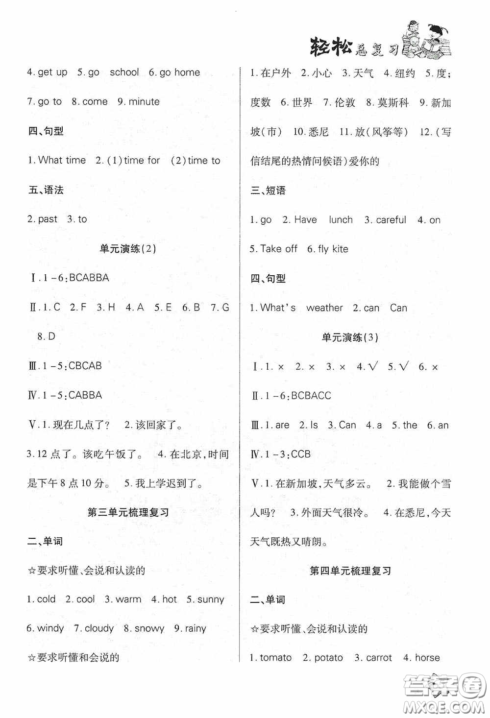 湖南大學(xué)出版社2020湘岳假期暑假作業(yè)四年級(jí)英語PEP版答案