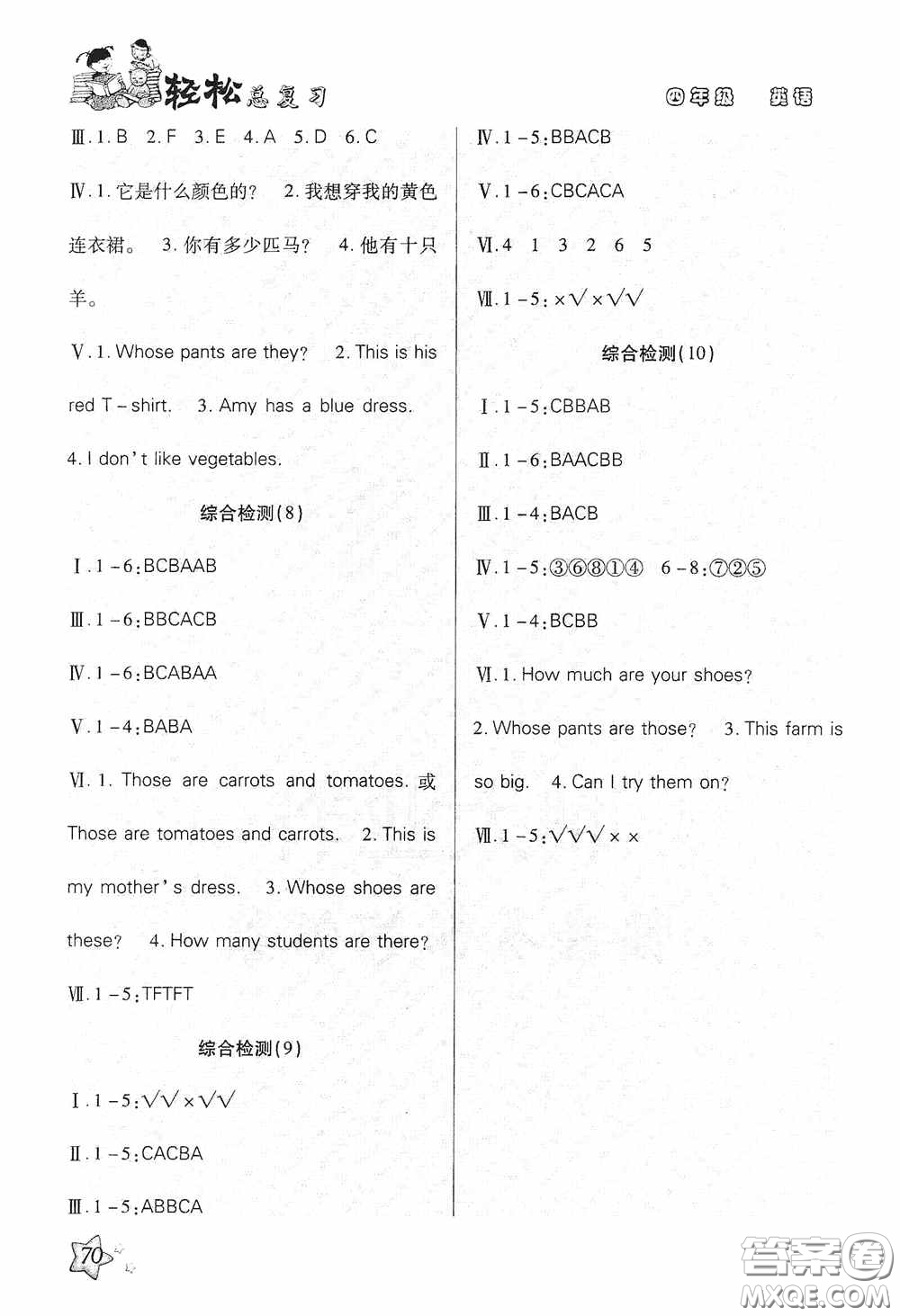 湖南大學(xué)出版社2020湘岳假期暑假作業(yè)四年級(jí)英語PEP版答案