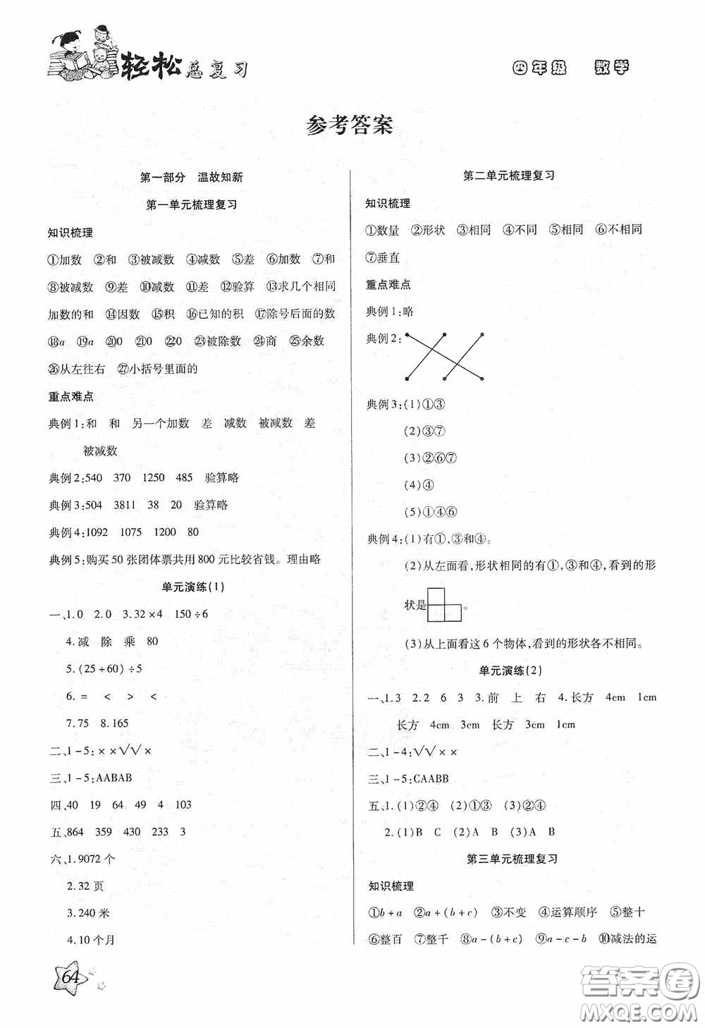 河北科學(xué)技術(shù)出版社2020輕松總復(fù)習(xí)假期作業(yè)輕松暑假四年級(jí)英語PEP版答案