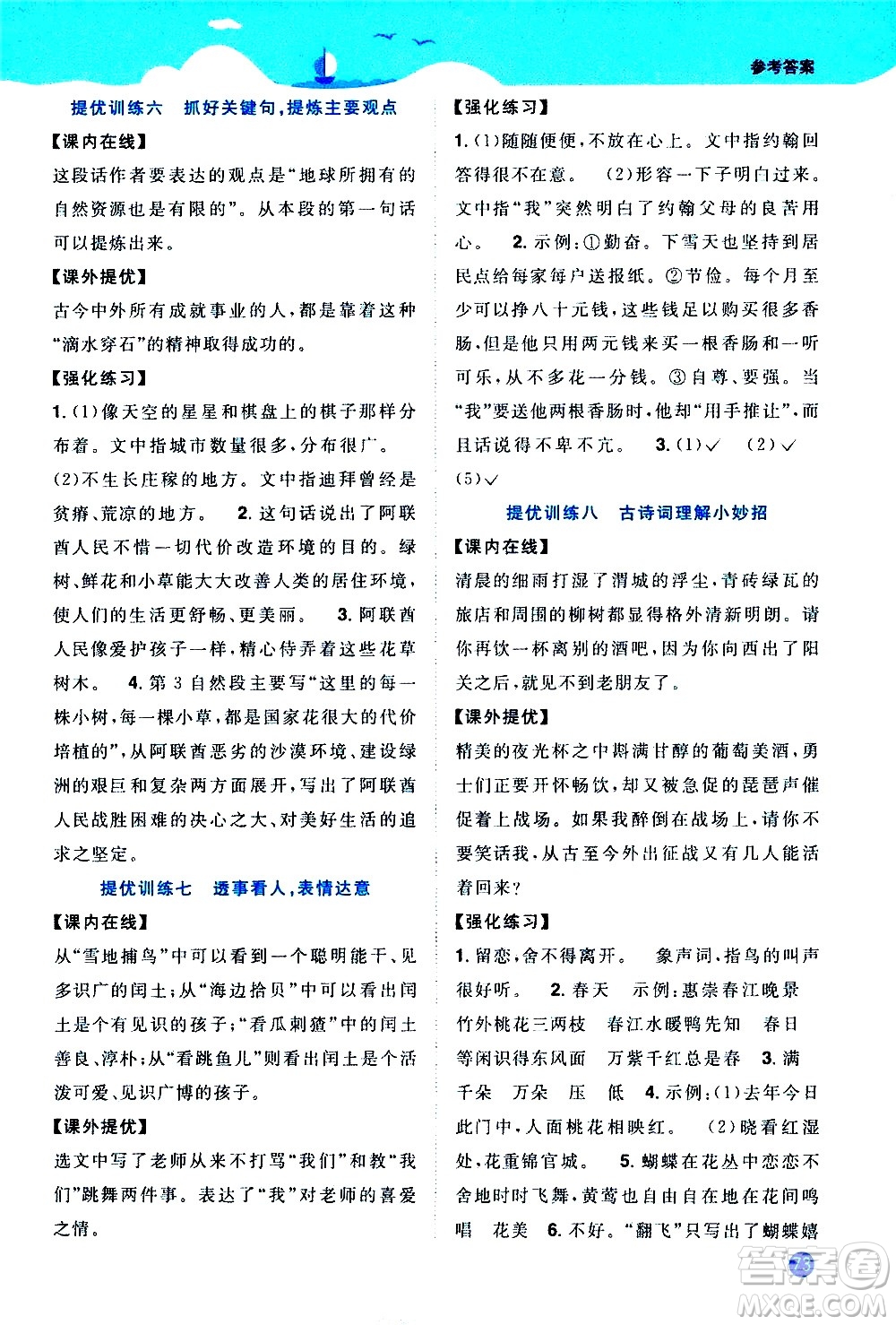 2020年陽(yáng)光同學(xué)暑假銜接小升初語(yǔ)文部編人教版參考答案