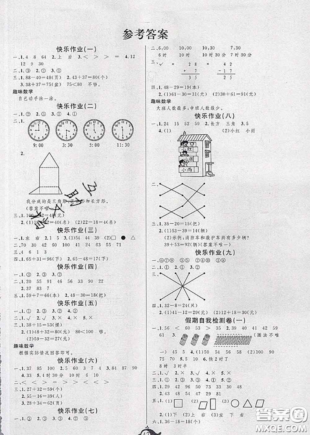 2020年智多星假期作業(yè)快樂暑假一年級(jí)數(shù)學(xué)冀教版答案