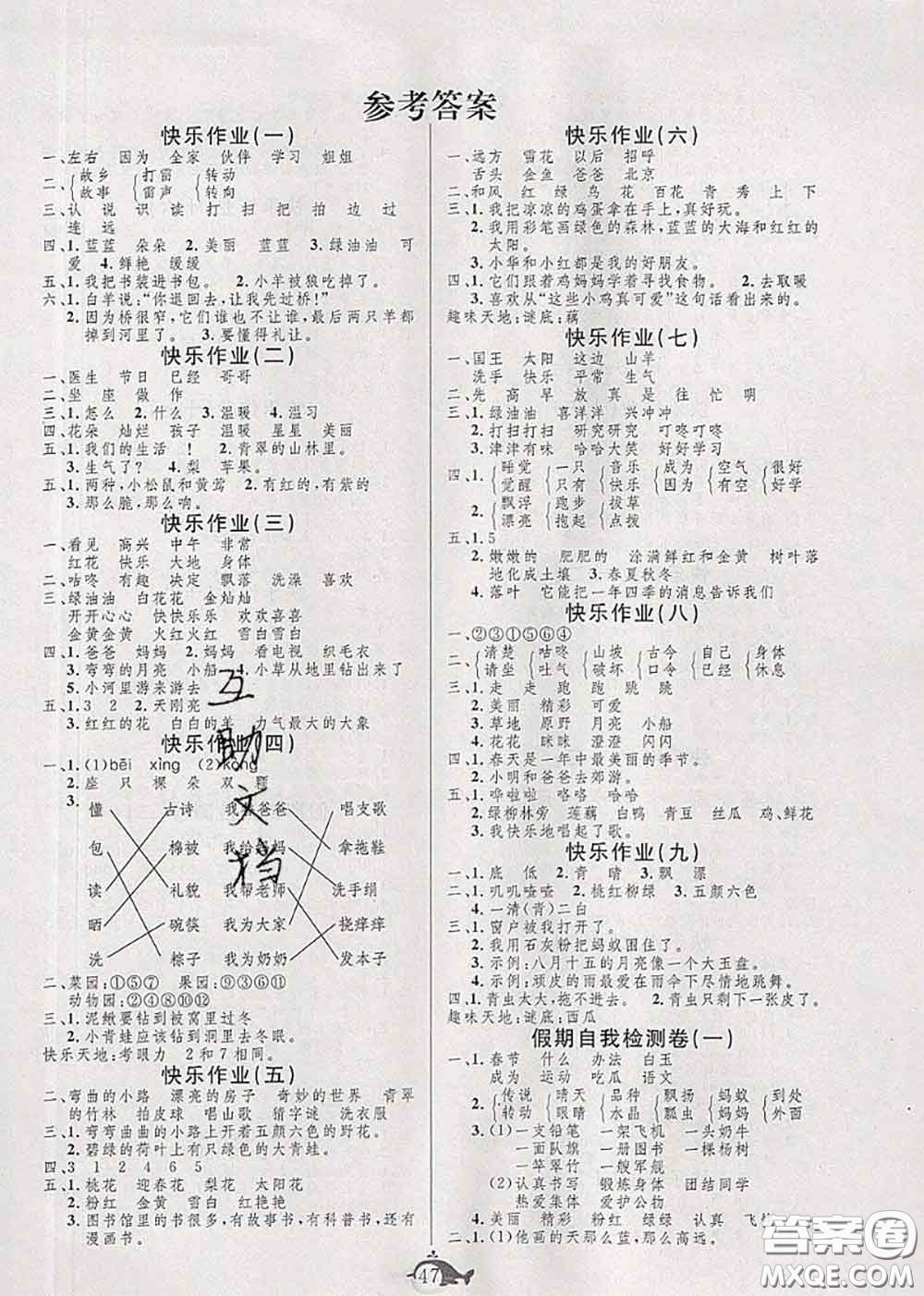 2020年智多星假期作業(yè)快樂(lè)暑假一年級(jí)語(yǔ)文人教版答案