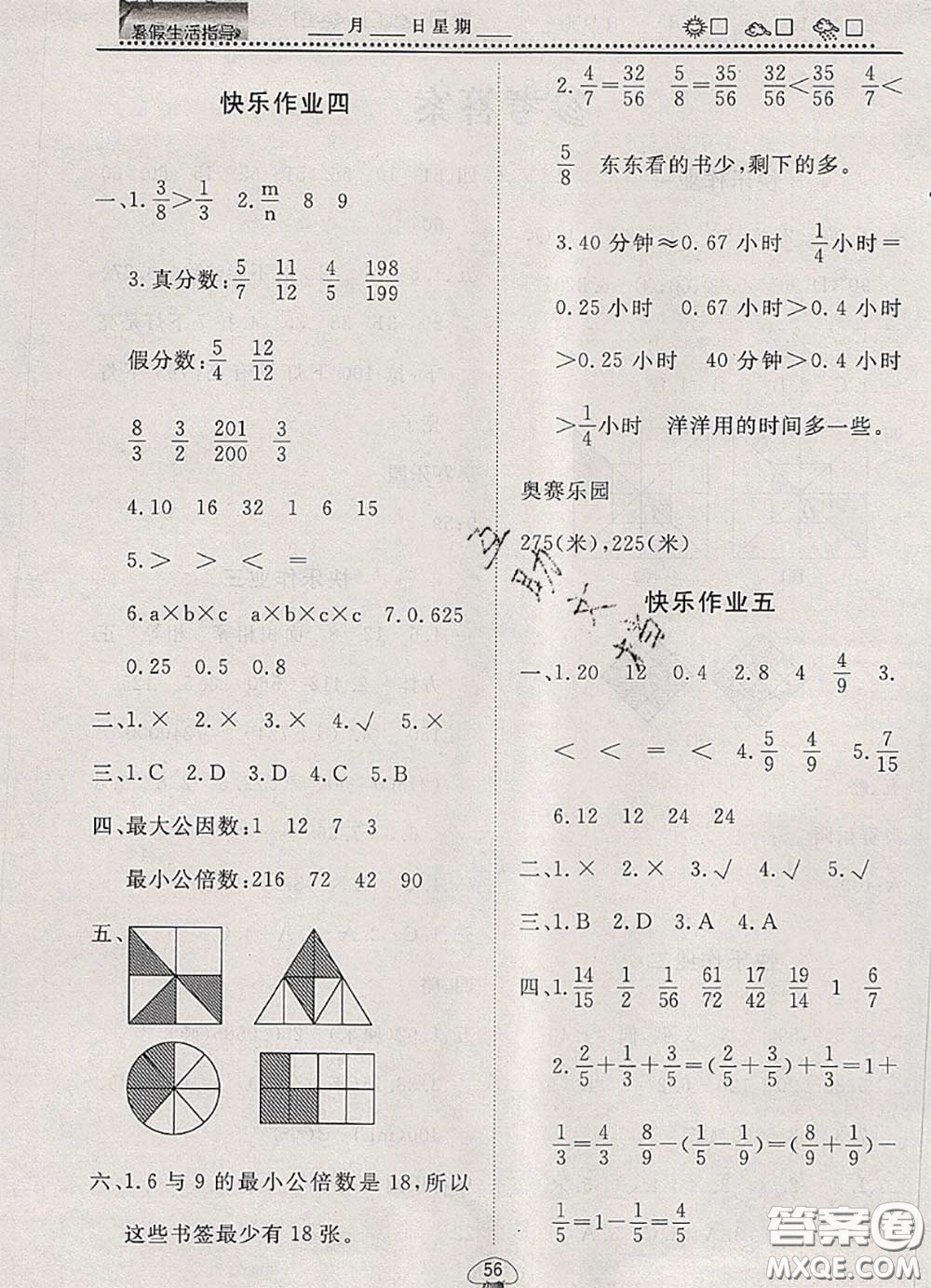 文軒圖書2020年暑假生活指導五年級數(shù)學人教版答案