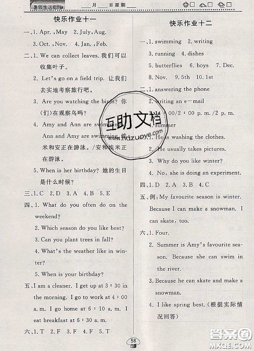 文軒圖書2020年暑假生活指導(dǎo)五年級(jí)英語(yǔ)人教版答案