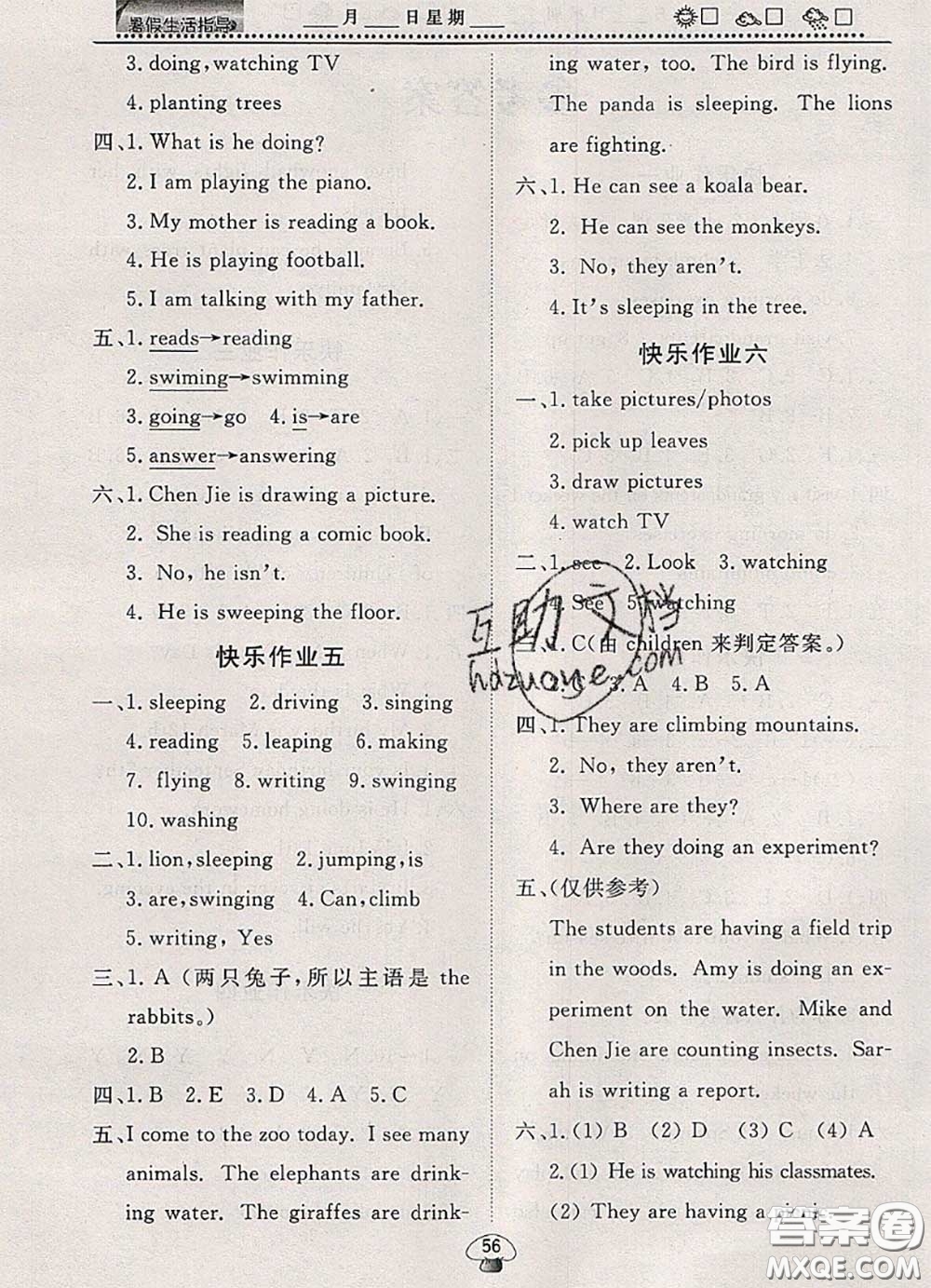 文軒圖書2020年暑假生活指導(dǎo)五年級(jí)英語(yǔ)人教版答案