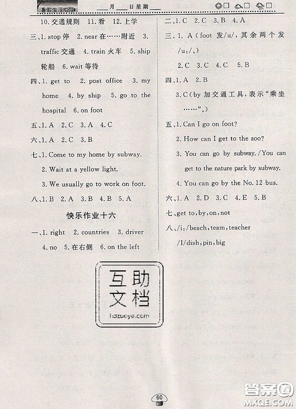 文軒圖書2020年暑假生活指導(dǎo)五年級(jí)英語(yǔ)人教版答案