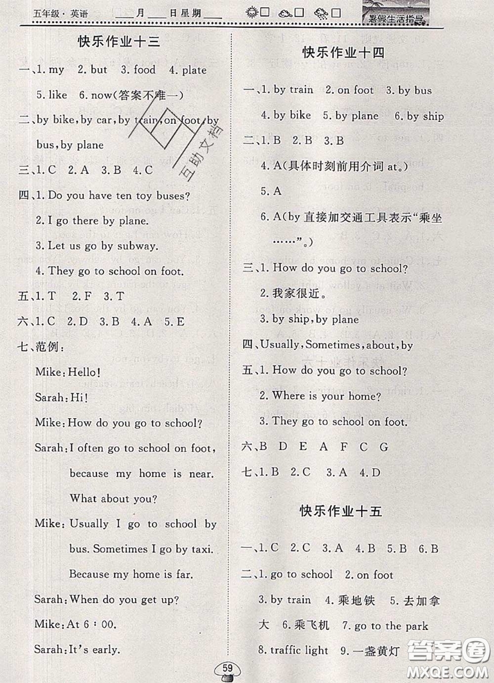 文軒圖書2020年暑假生活指導(dǎo)五年級(jí)英語(yǔ)人教版答案