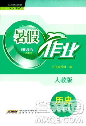 安徽教育出版社2020年暑假作業(yè)七年級(jí)歷史人教版參考答案