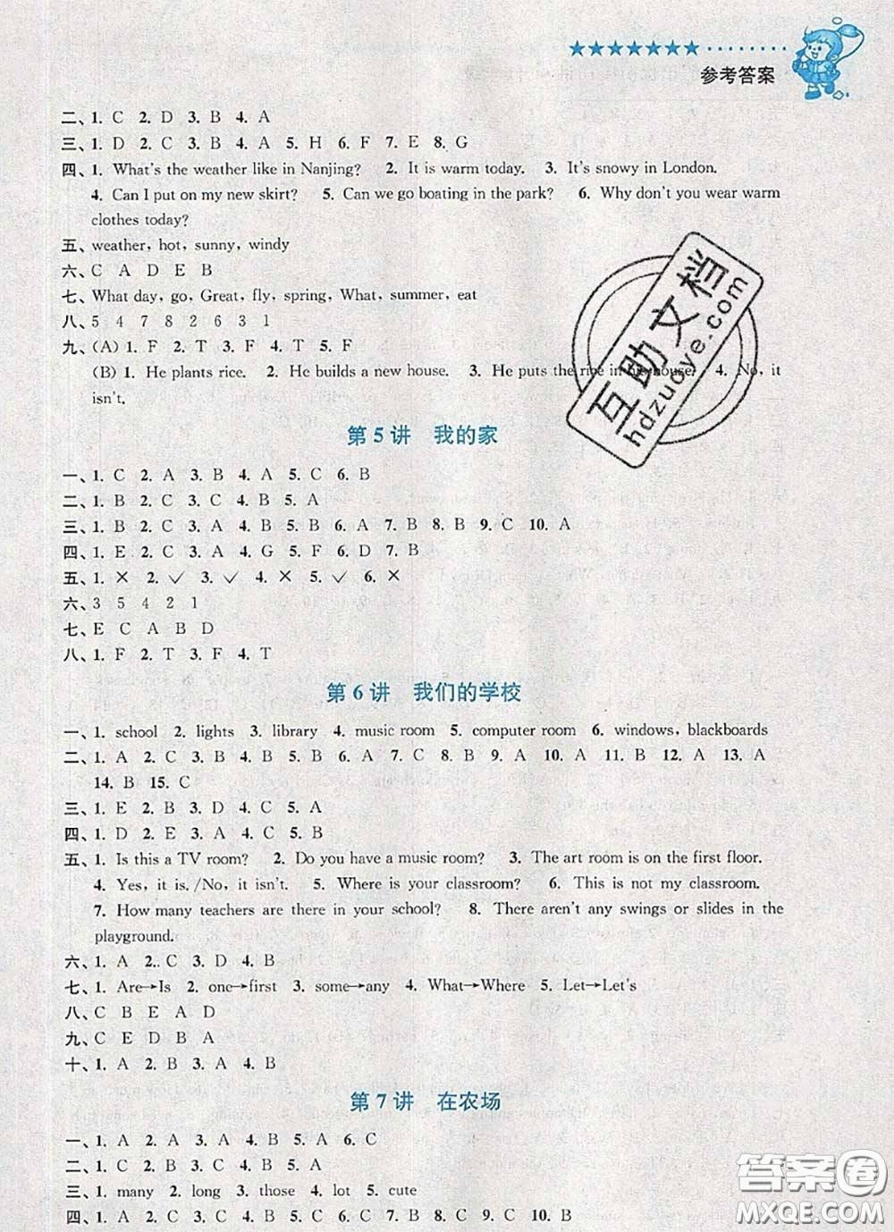 2020年暑假銜接小學(xué)英語(yǔ)暑假培優(yōu)銜接16講四升五英語(yǔ)人教版答案