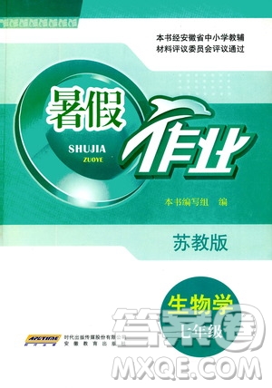 安徽教育出版社2020年暑假作業(yè)七年級(jí)生物學(xué)蘇教版參考答案