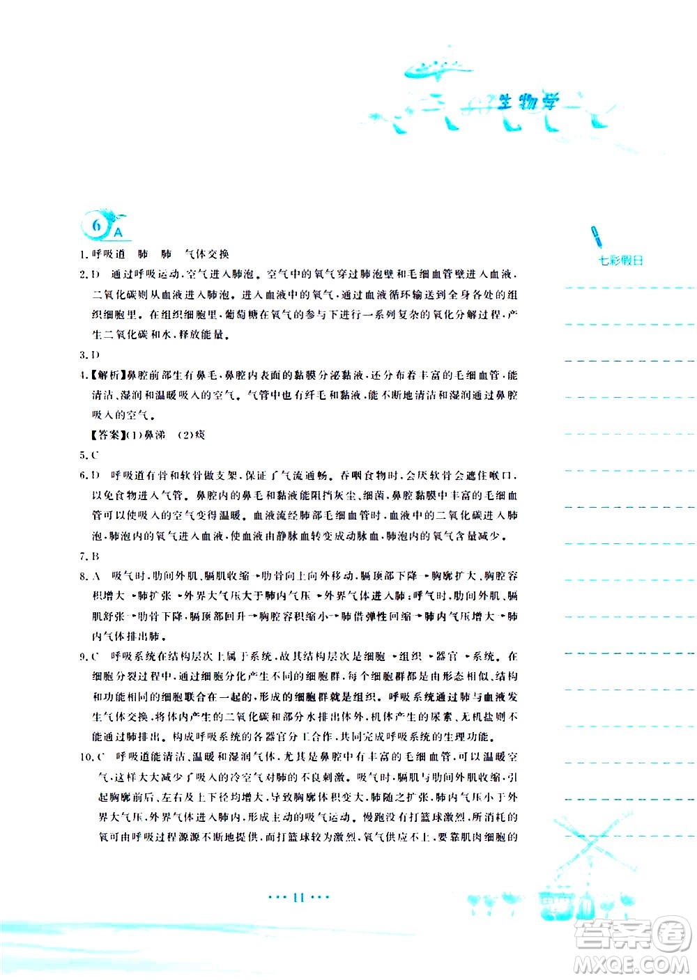 安徽教育出版社2020年暑假作業(yè)七年級(jí)生物學(xué)蘇教版參考答案