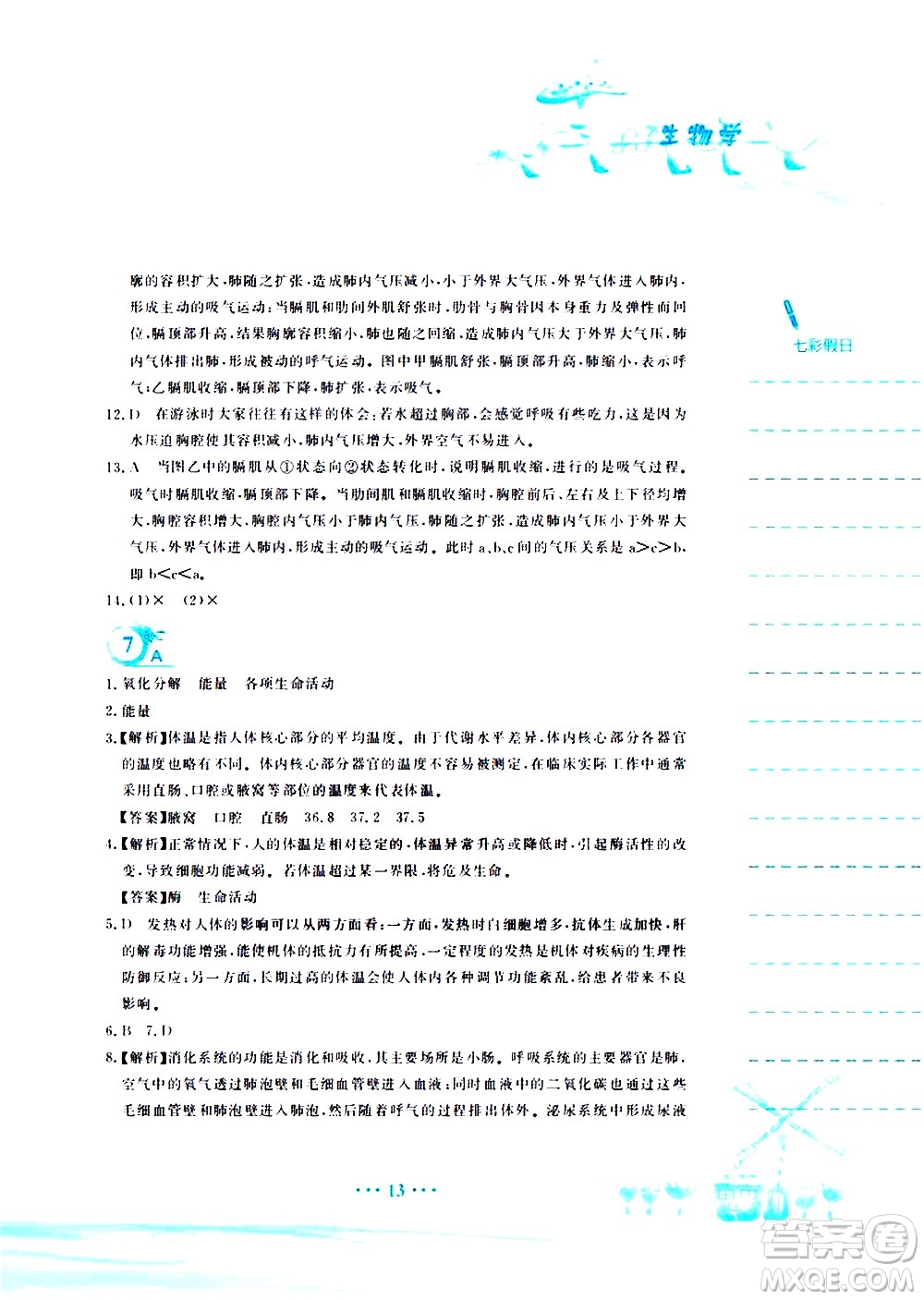 安徽教育出版社2020年暑假作業(yè)七年級(jí)生物學(xué)蘇教版參考答案