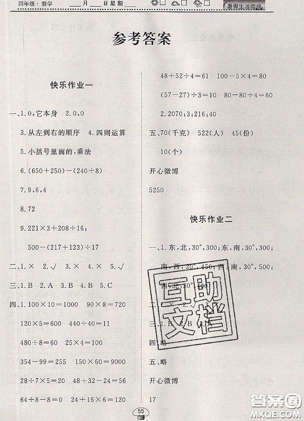 文軒圖書2020年暑假生活指導(dǎo)四年級數(shù)學(xué)人教版答案