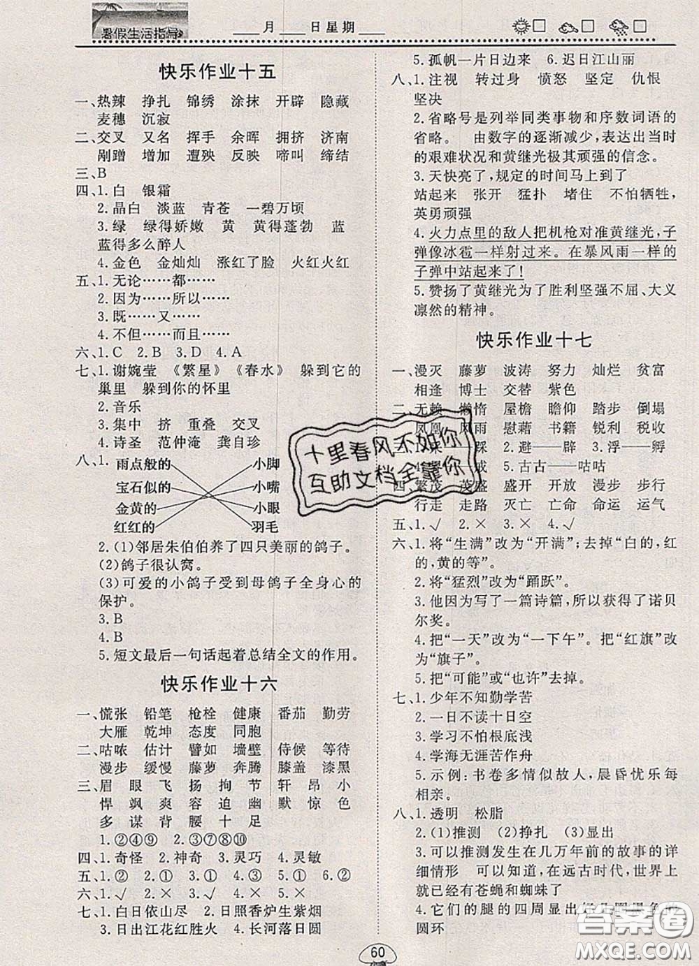 文軒圖書2020年暑假生活指導四年級語文人教版答案