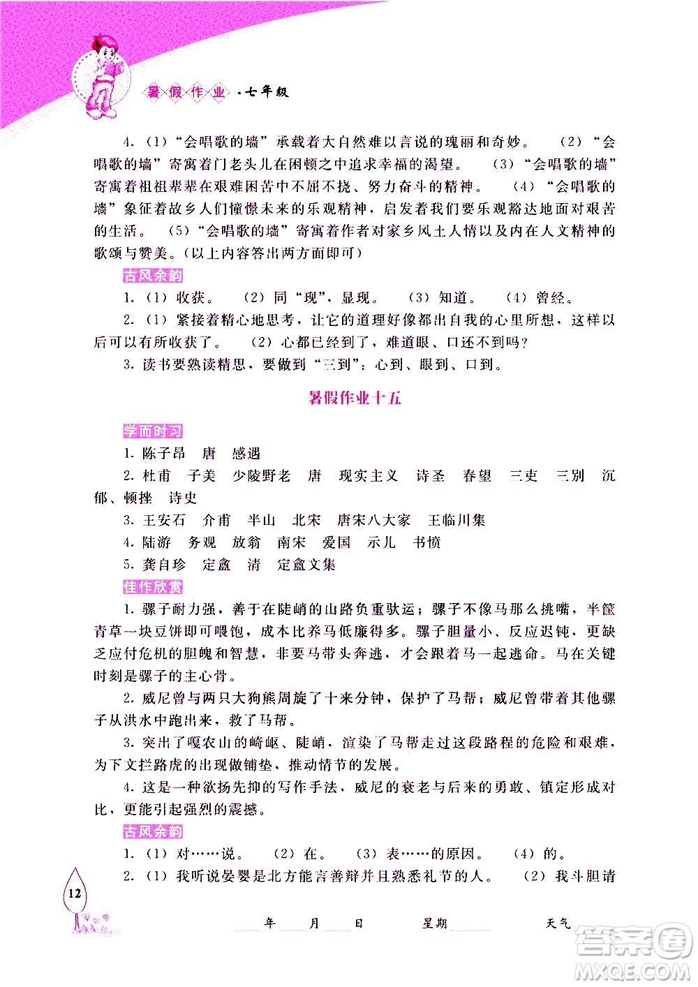 長春出版社2020年常春藤暑假作業(yè)語文七年級人教部編版參考答案