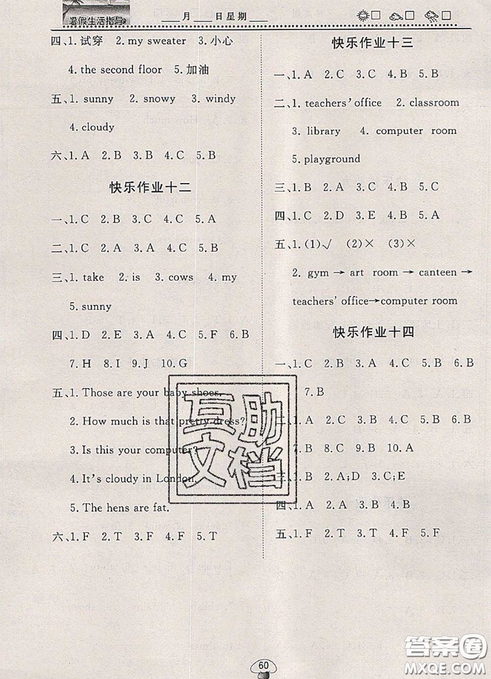 文軒圖書2020年暑假生活指導(dǎo)四年級英語人教版答案