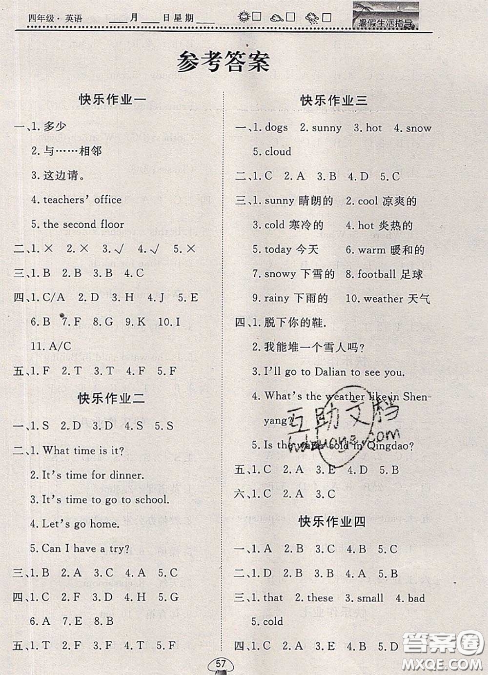 文軒圖書2020年暑假生活指導(dǎo)四年級英語人教版答案