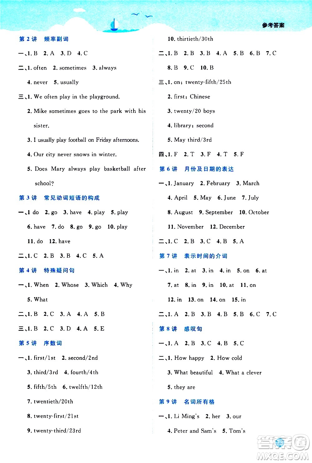 江西教育出版社2020年陽光同學(xué)暑假銜接5升6英語PEP人教版參考答案