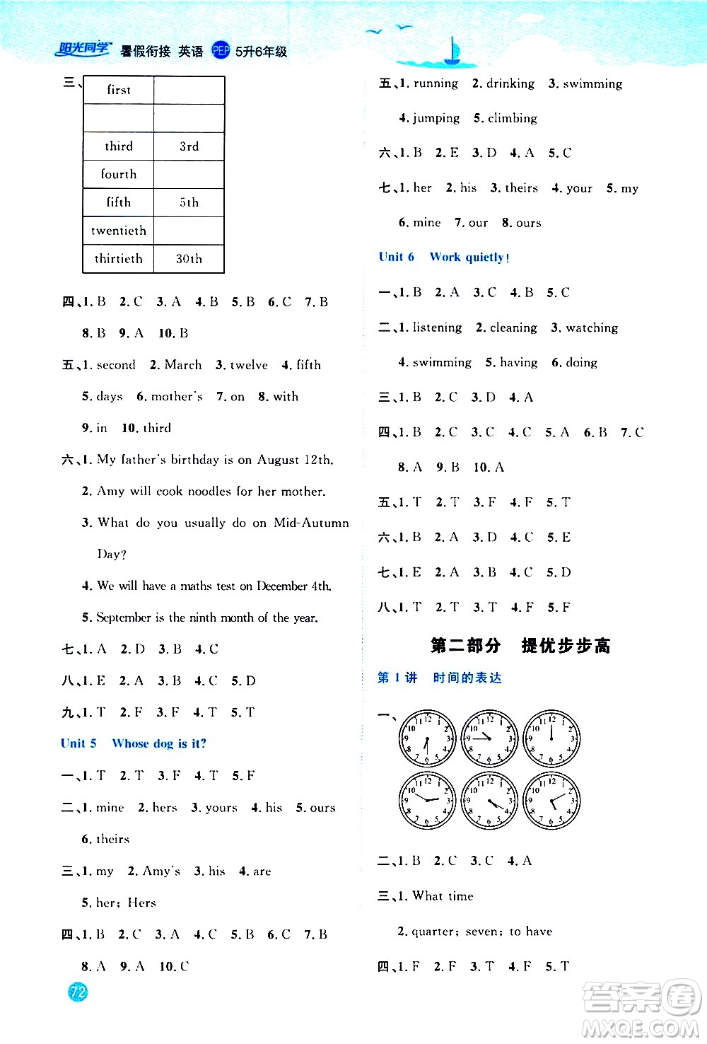 江西教育出版社2020年陽光同學(xué)暑假銜接5升6英語PEP人教版參考答案