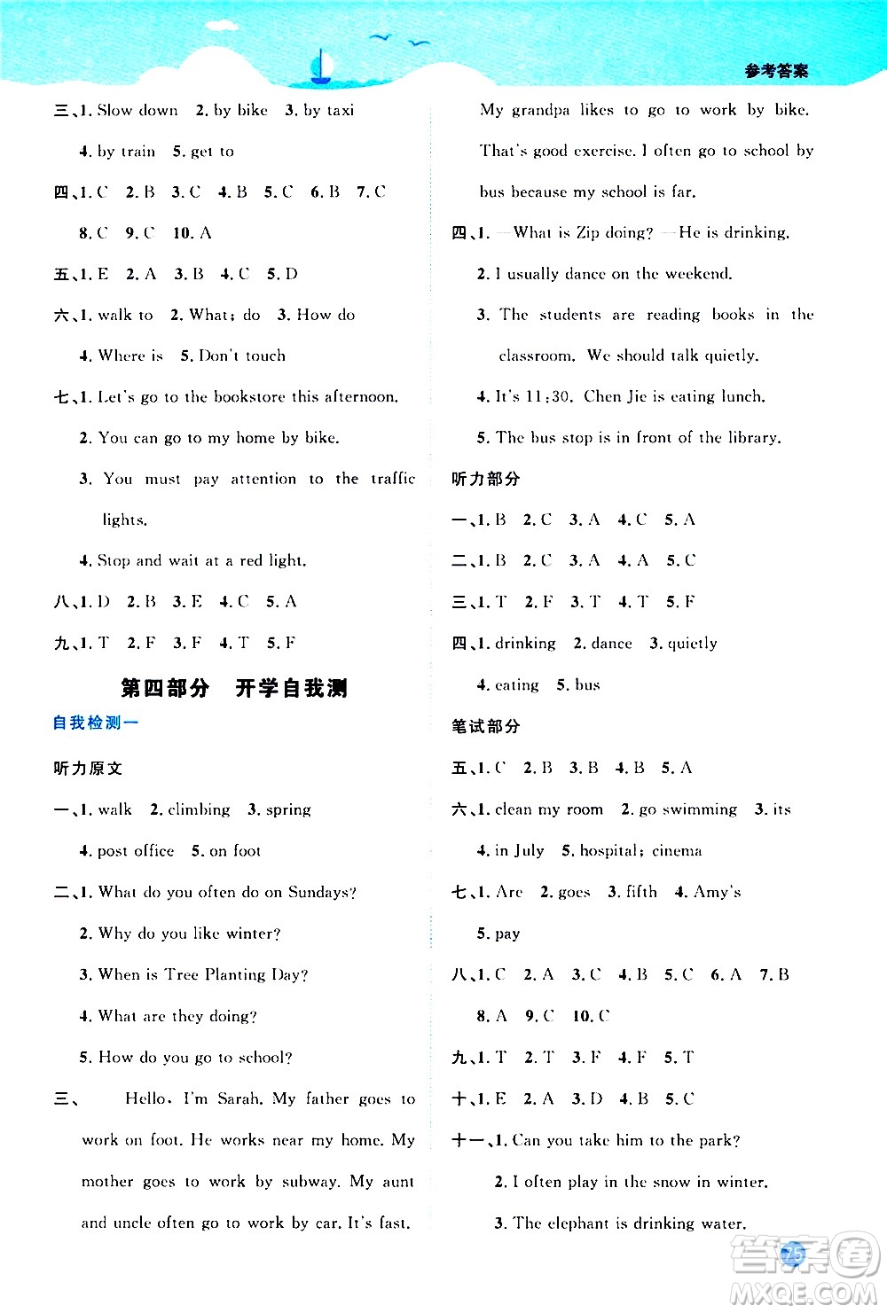 江西教育出版社2020年陽光同學(xué)暑假銜接5升6英語PEP人教版參考答案