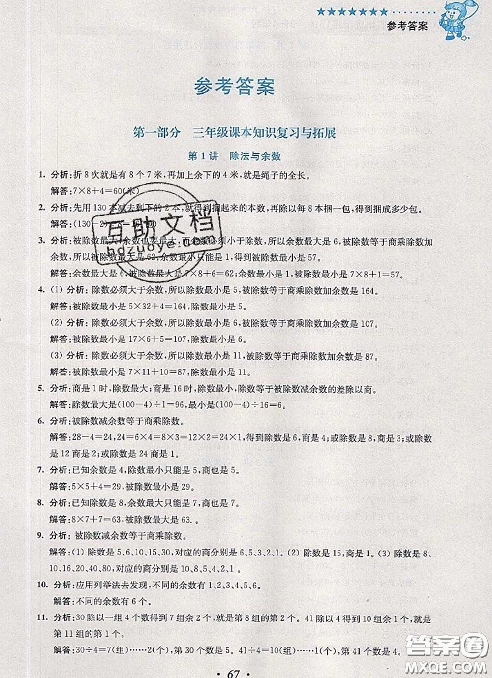 2020年暑假銜接小學(xué)奧數(shù)暑假培優(yōu)銜接16講三升四數(shù)學(xué)人教版答案