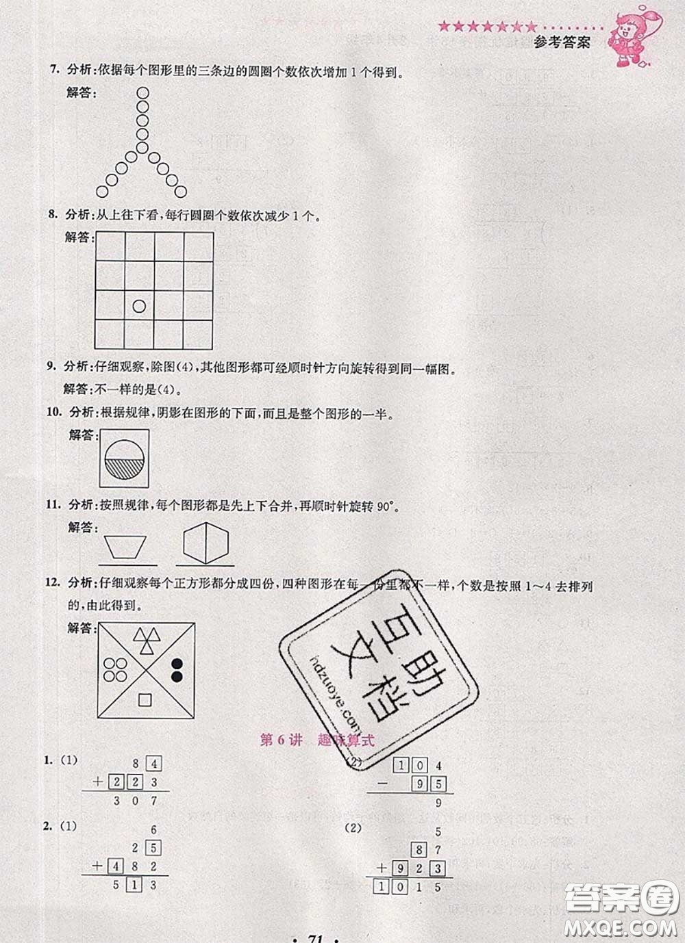 2020年暑假銜接小學(xué)奧數(shù)暑假培優(yōu)銜接16講三升四數(shù)學(xué)人教版答案