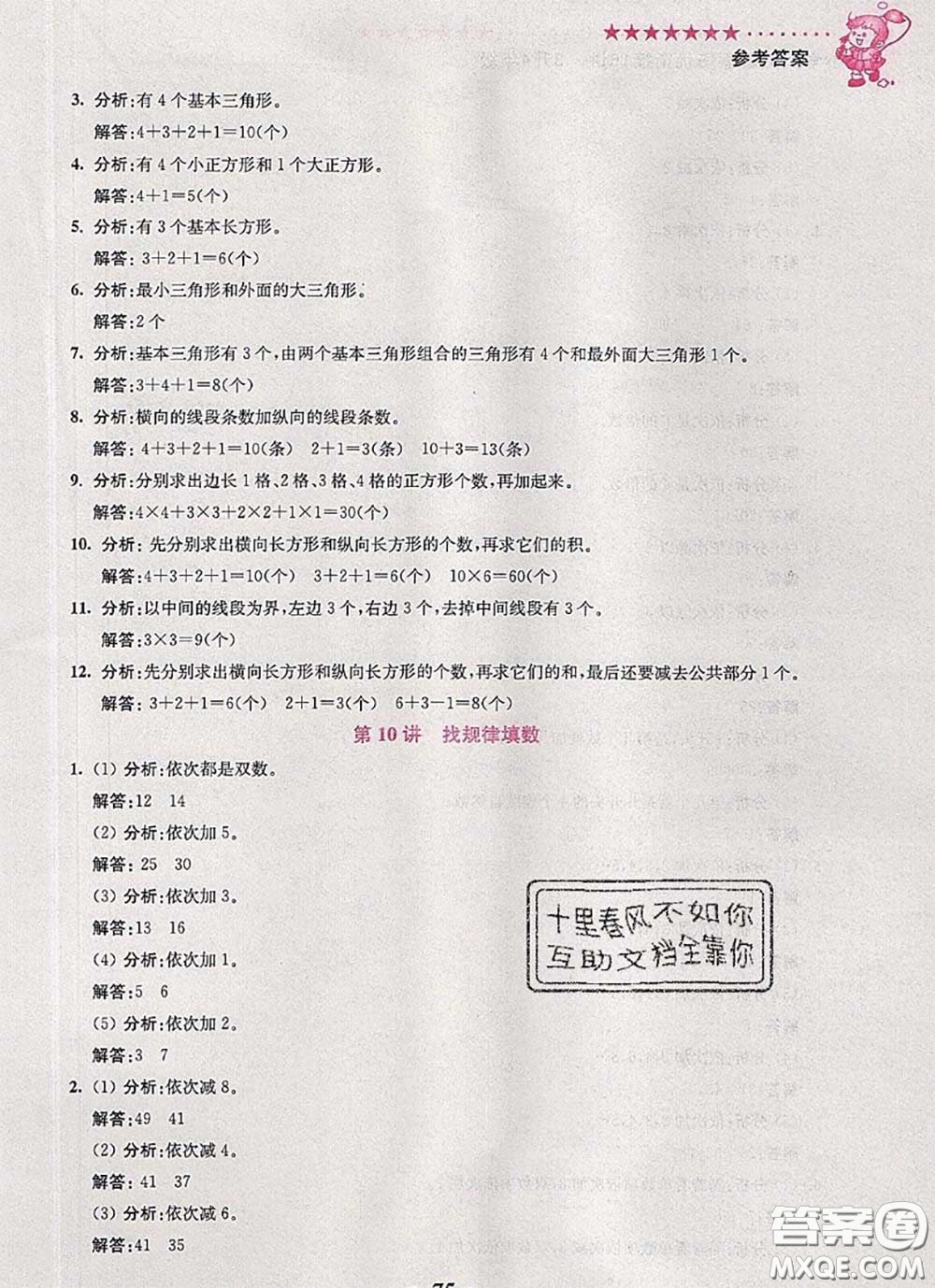 2020年暑假銜接小學(xué)奧數(shù)暑假培優(yōu)銜接16講三升四數(shù)學(xué)人教版答案