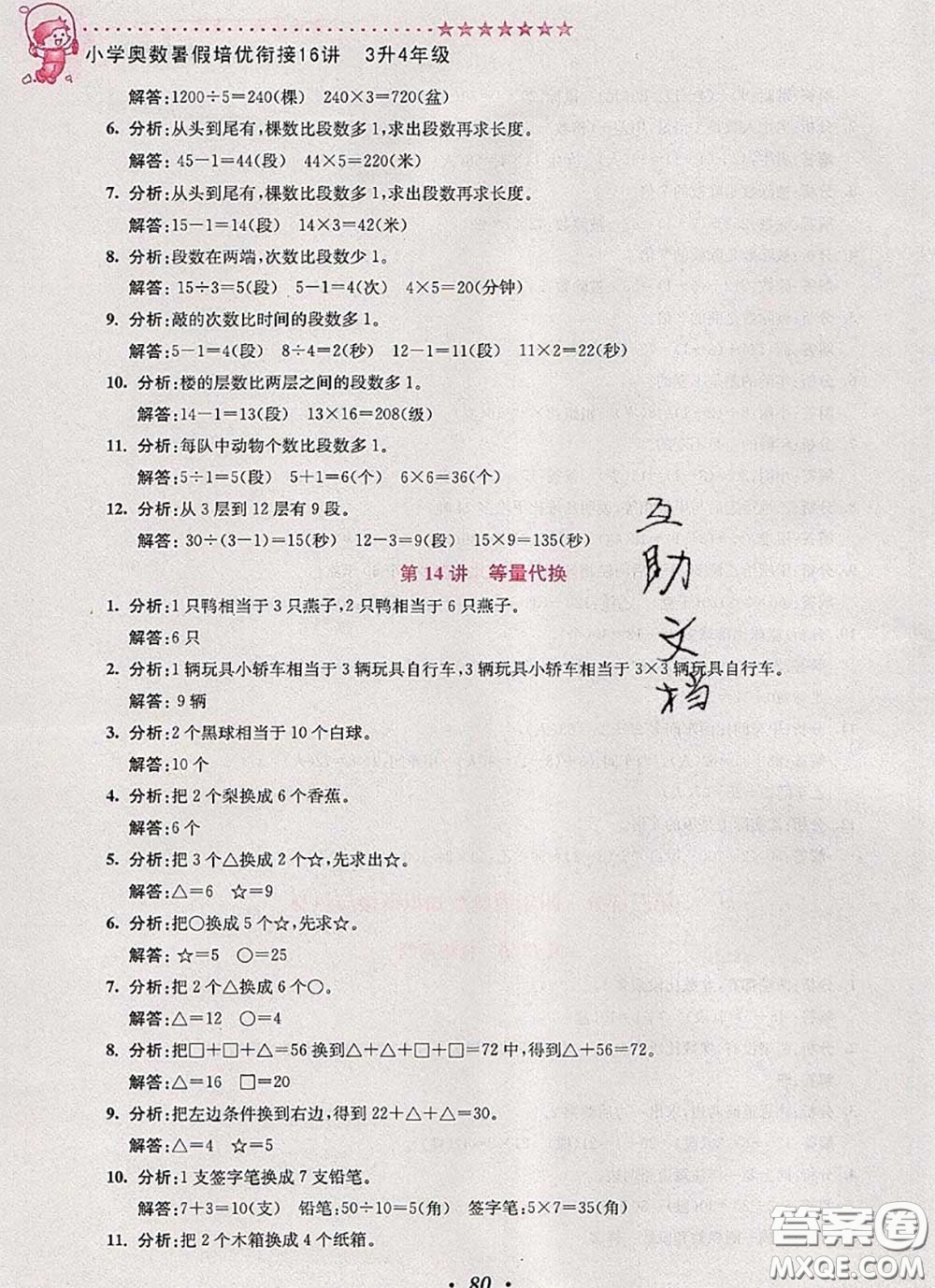 2020年暑假銜接小學(xué)奧數(shù)暑假培優(yōu)銜接16講三升四數(shù)學(xué)人教版答案