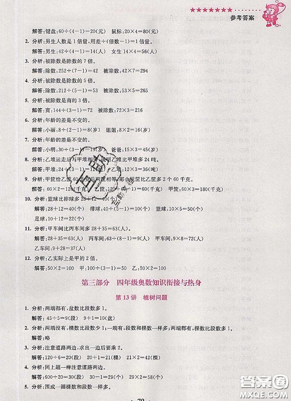 2020年暑假銜接小學(xué)奧數(shù)暑假培優(yōu)銜接16講三升四數(shù)學(xué)人教版答案