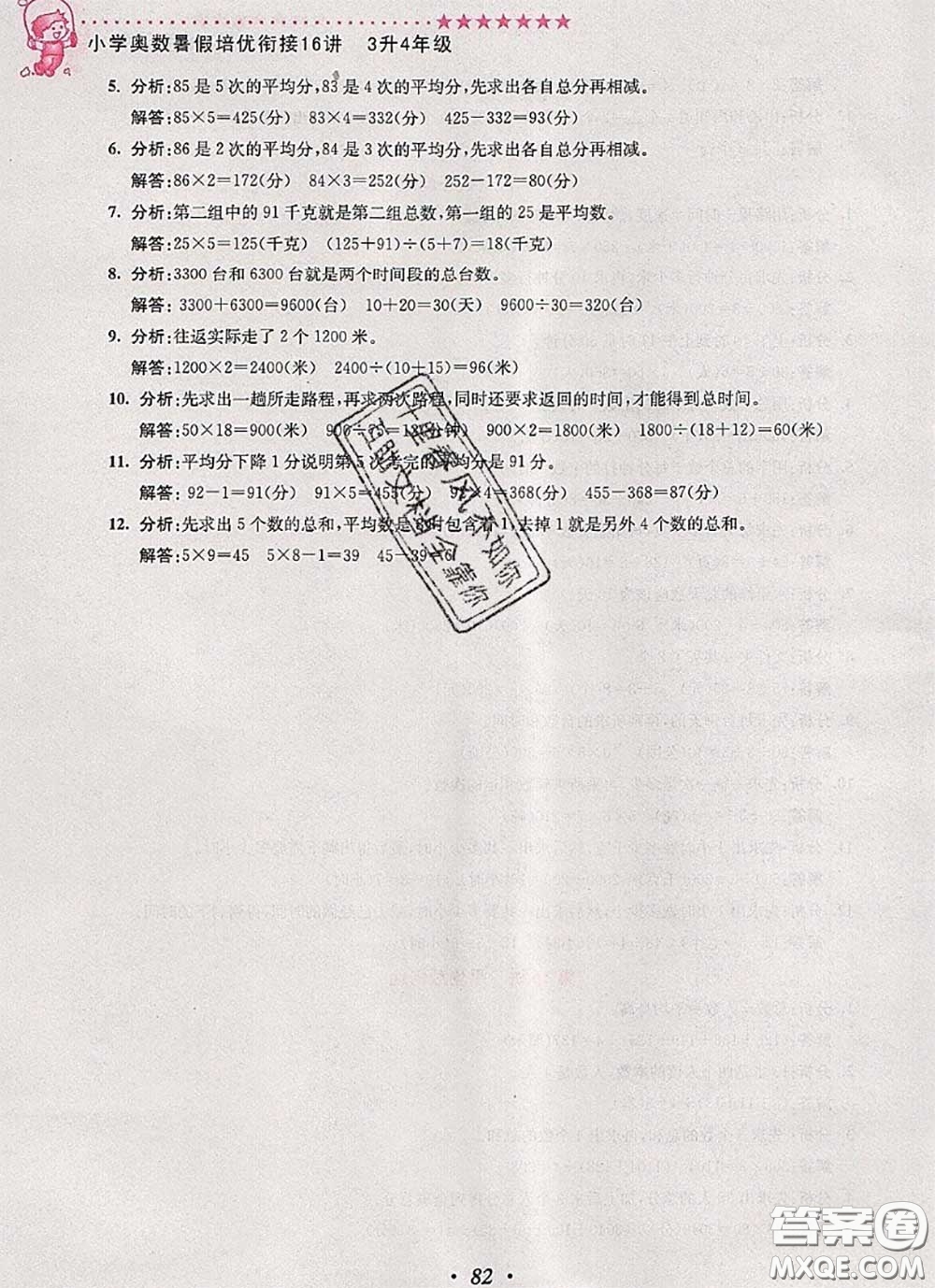 2020年暑假銜接小學(xué)奧數(shù)暑假培優(yōu)銜接16講三升四數(shù)學(xué)人教版答案