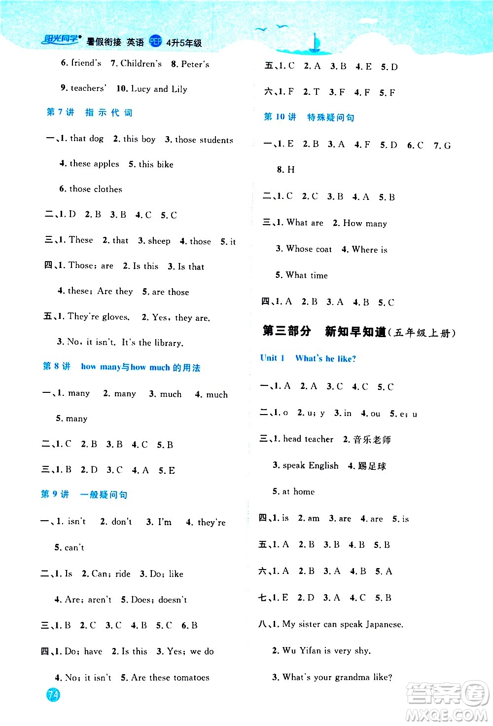 江西教育出版社2020年陽光同學(xué)暑假銜接4升5英語PEP人教版參考答案