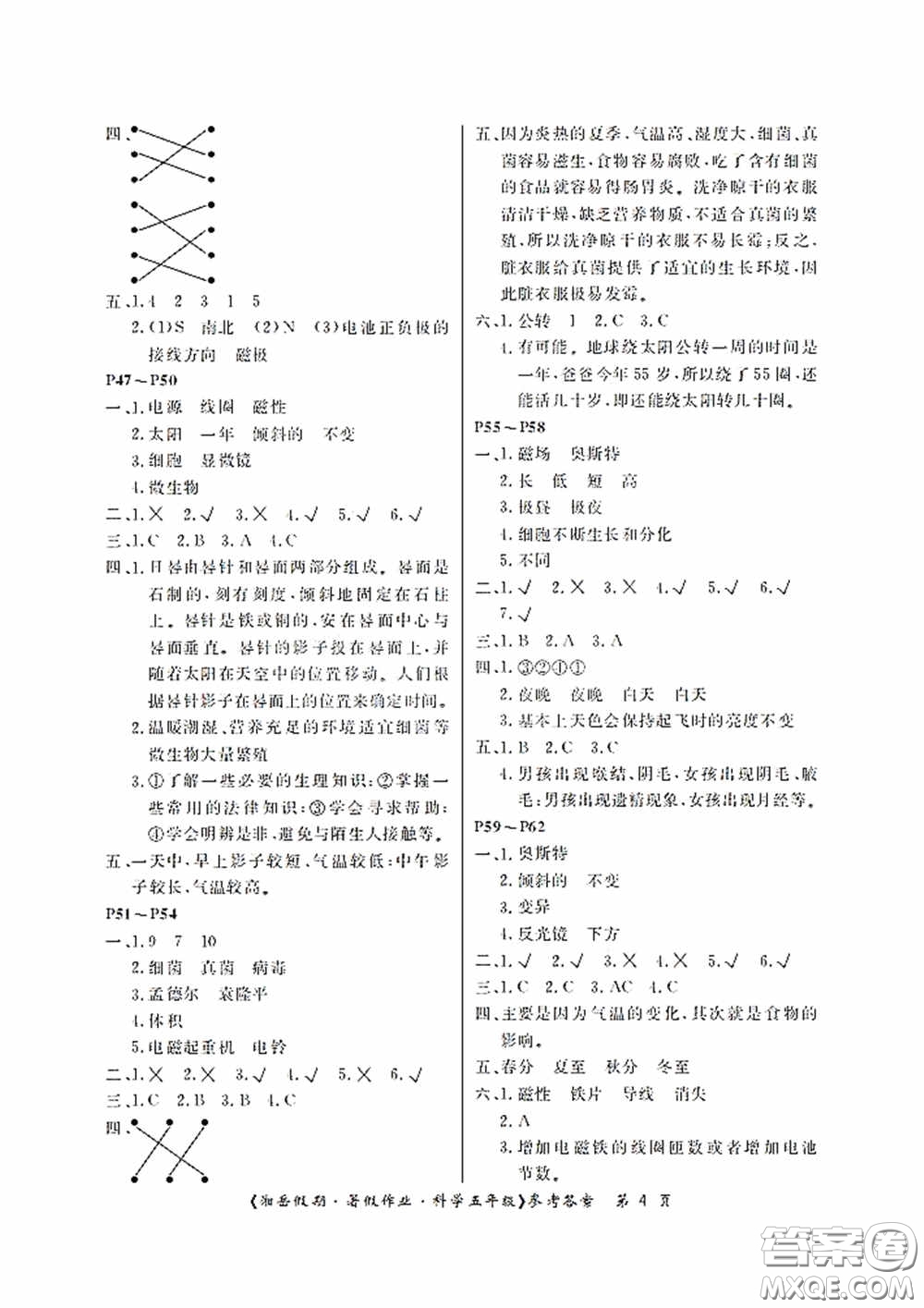 湖南大學(xué)出版社2020湘岳假期暑假作業(yè)五年級(jí)科學(xué)第4版答案