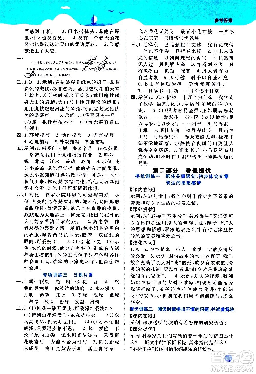 江西教育出版社2020年陽光同學暑假銜接4升5語文人教版參考答案