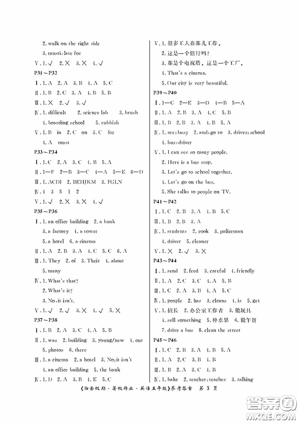 湖南大學(xué)出版社2020湘岳假期暑假作業(yè)五年級(jí)英語(yǔ)第六版答案