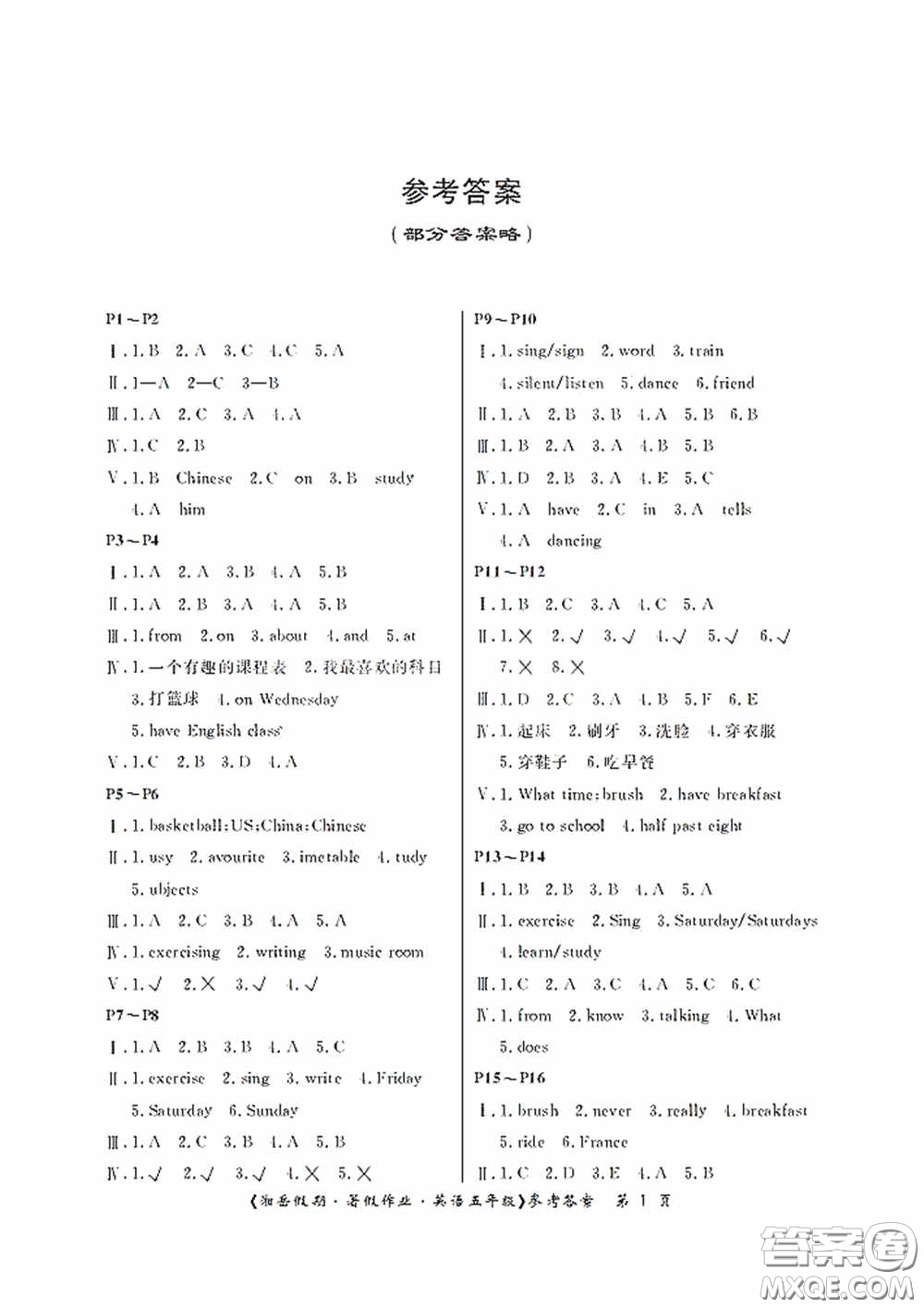 湖南大學(xué)出版社2020湘岳假期暑假作業(yè)五年級(jí)英語(yǔ)第六版答案