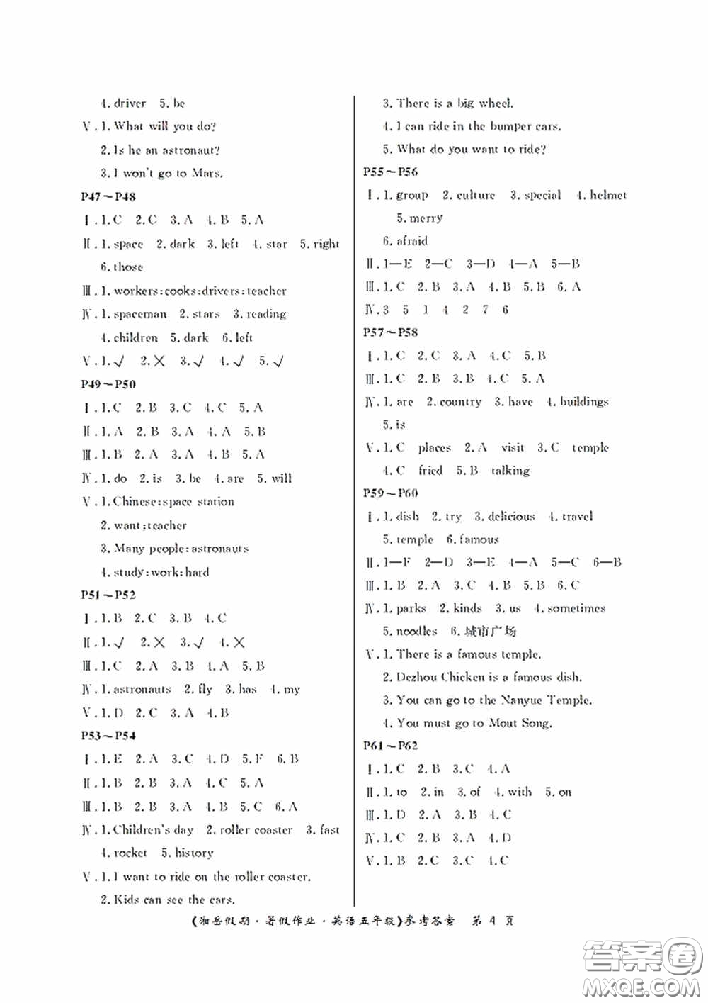 湖南大學(xué)出版社2020湘岳假期暑假作業(yè)五年級(jí)英語(yǔ)第六版答案