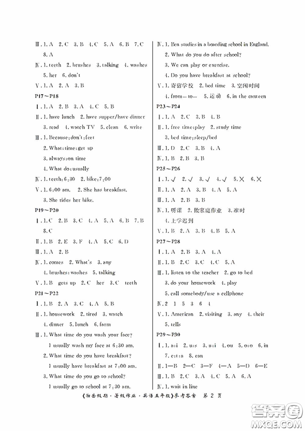 湖南大學(xué)出版社2020湘岳假期暑假作業(yè)五年級(jí)英語(yǔ)第六版答案